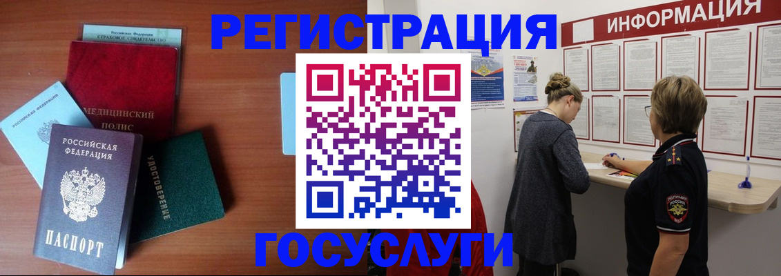 регистрация в Ногинске