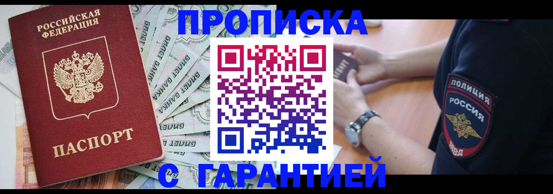 прописка для работы в Ногинске