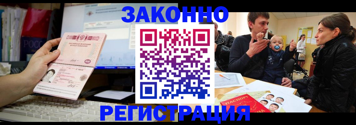 где прописаться в Ногинске