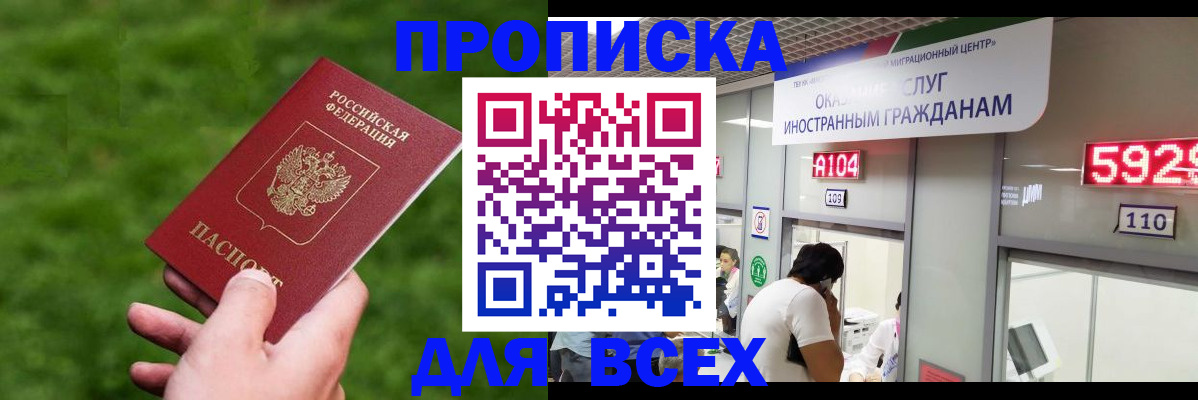 прописка для кредита в Ногинске