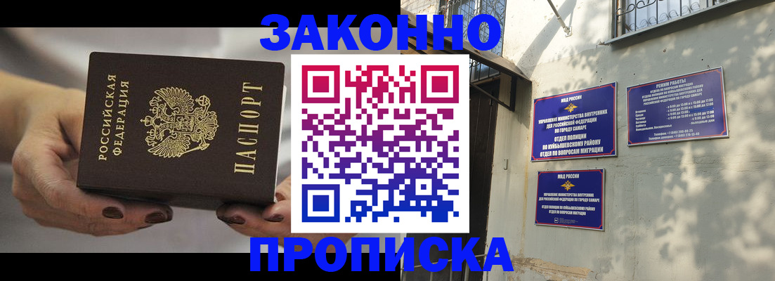 прописка законно в Ногинске
