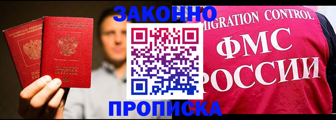 временная регистрация собственник в Ногинске
